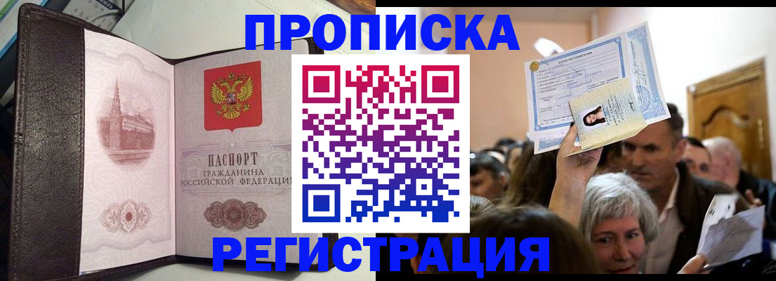 прописка законно в Сегеже