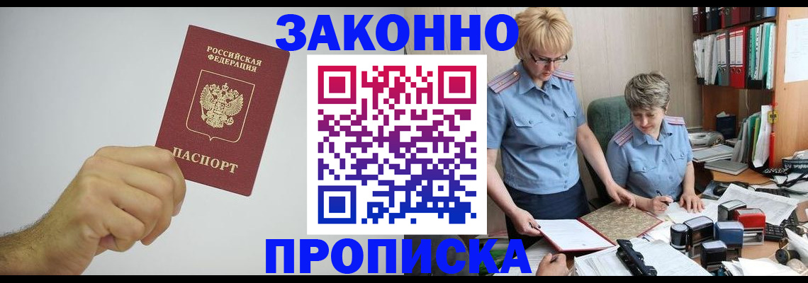 прописка в Сегеже