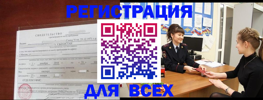 временная регистрация 2025 в Сегеже